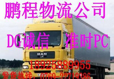 【东莞万江至天津物流专线